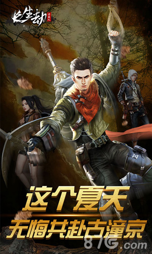 长生劫：守墓人免费版