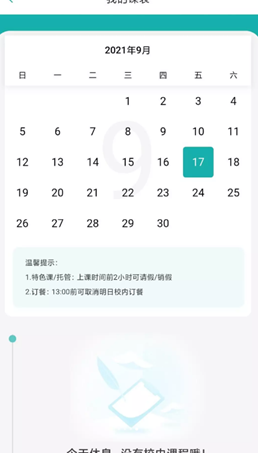 享课后官网版