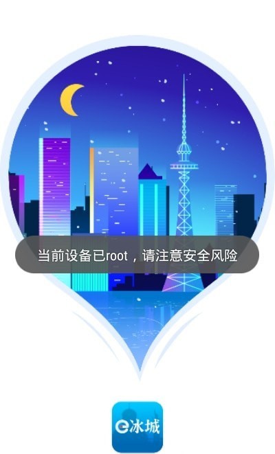e冰城官网版
