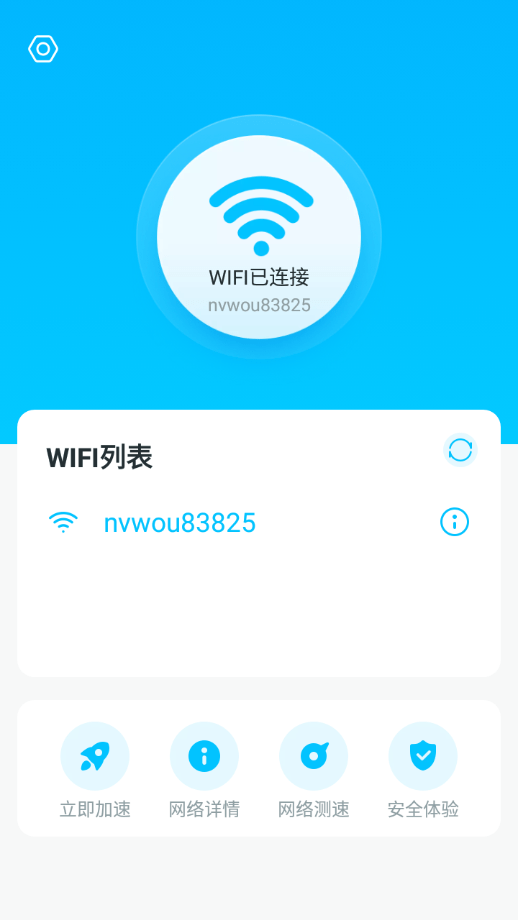 九州WIFI全能王最新版
