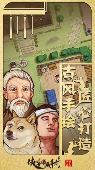 侠客养成手册最新版