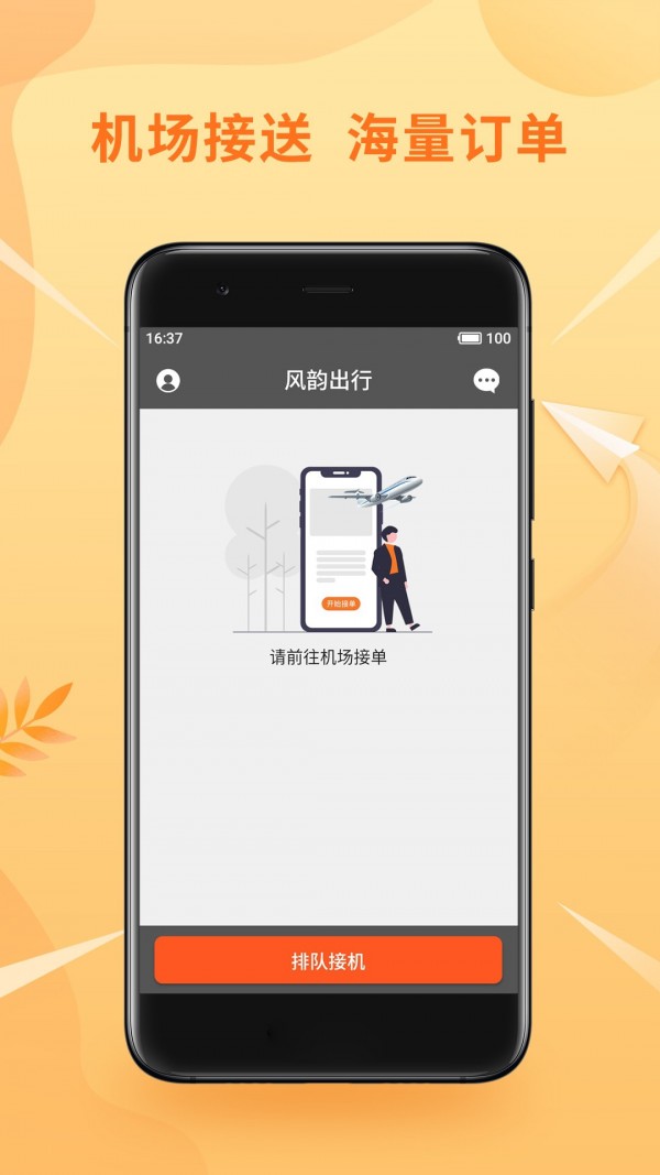 风韵优行司机安卓版