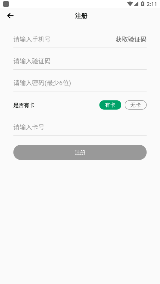 南浔出行手机版