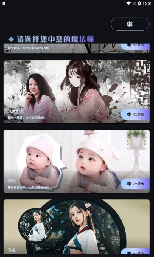 我的AI魔法头像安卓版
