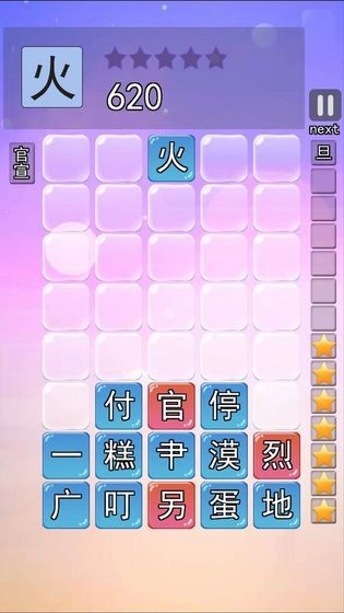 趣味汉字手机版