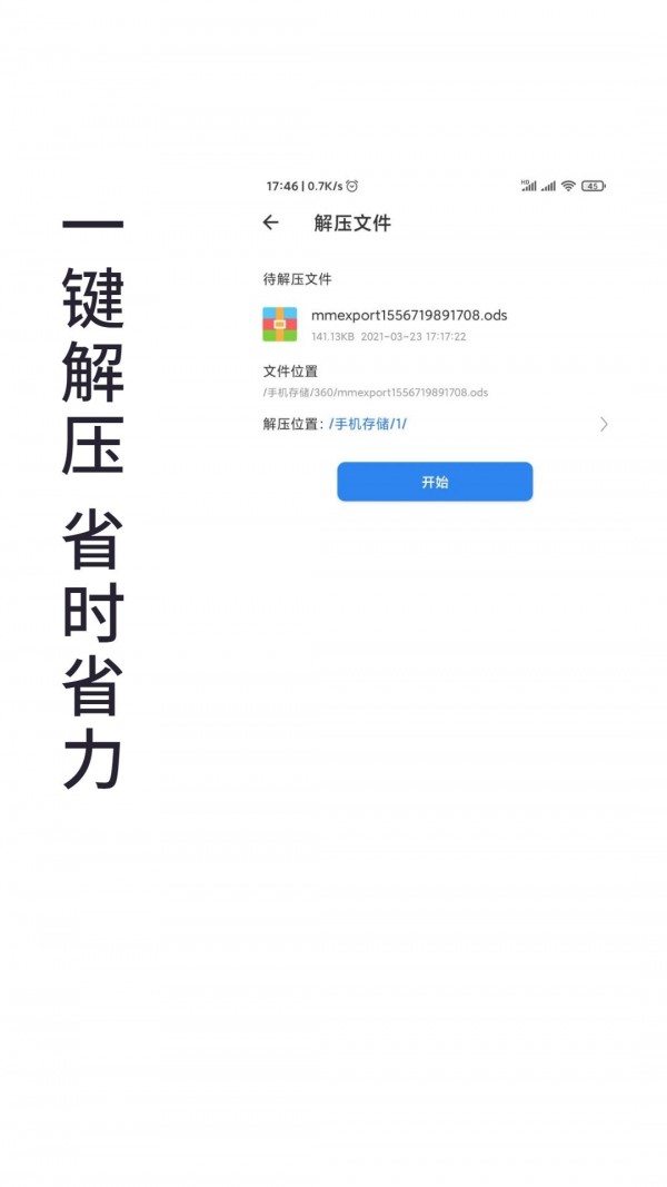 全能解压缩助手安卓版