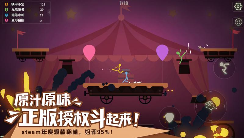 逗斗火柴人先行服最新版
