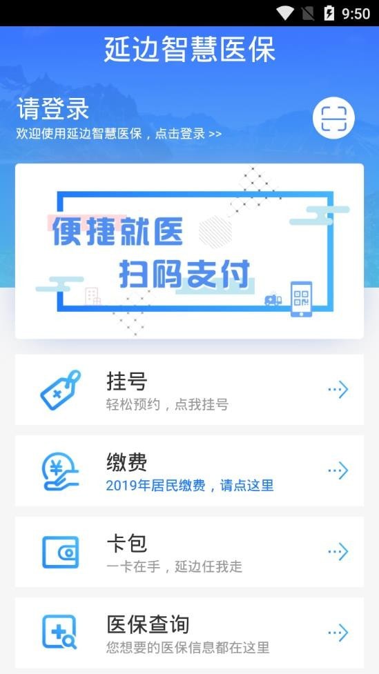 延边智慧医保最新版