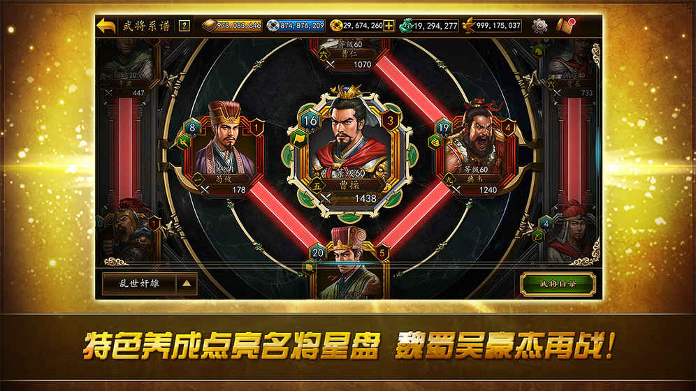 光荣曹操传手机版