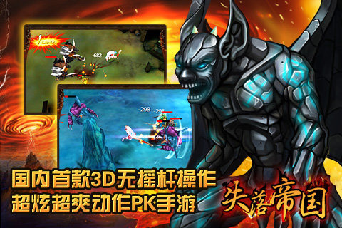 失落帝国手机版