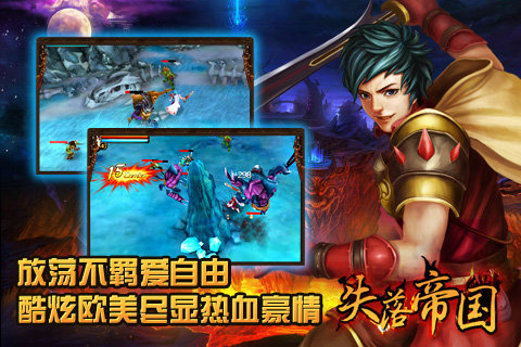 失落帝国免费版
