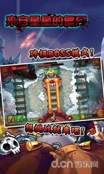来自星星的僵尸免费版