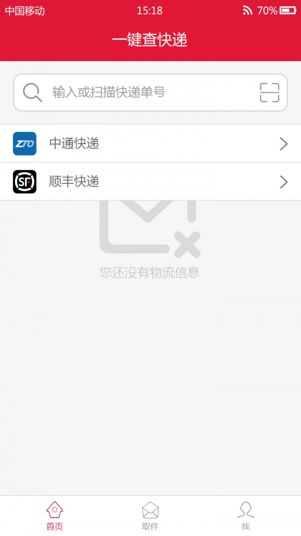 包裹早知道