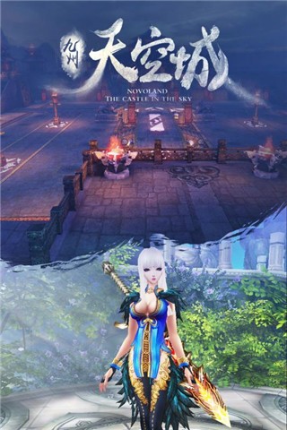 九州天空城免费版