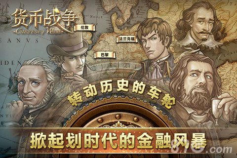 货币战争最新版