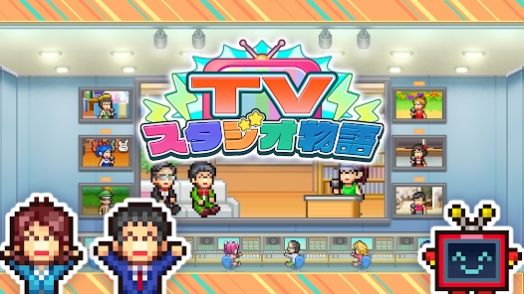 开罗电视工作室物语手机版
