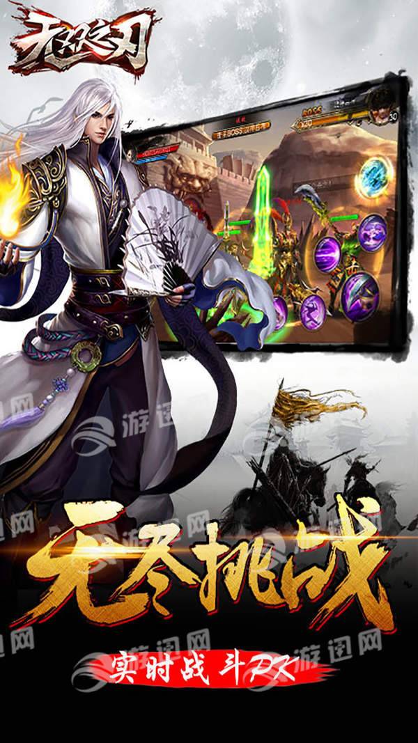 无双之刃官网版