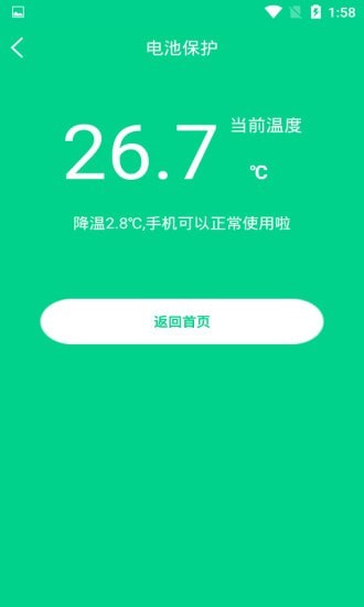 一键快速降温大师安卓版