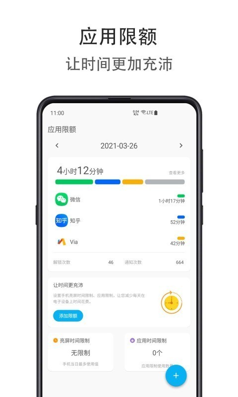 应用时间限额最新版
