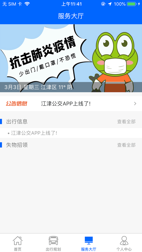 江津公交最新版