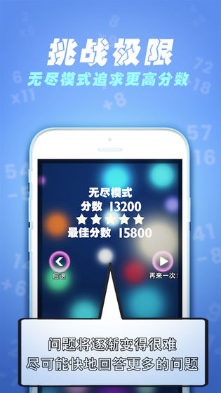 速算最新版