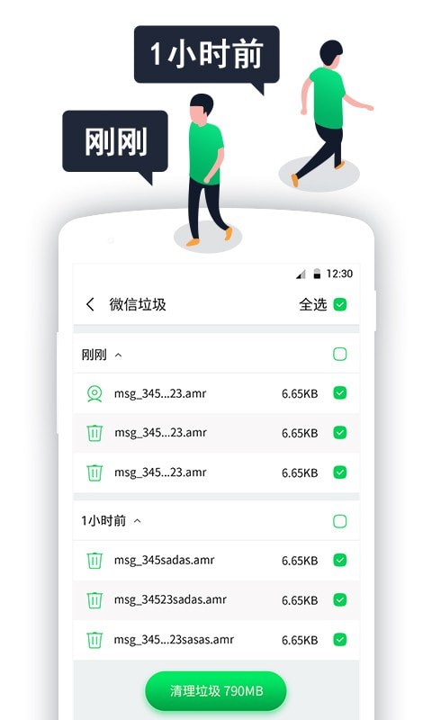 微清理最新版