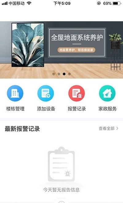 联e家安卓版