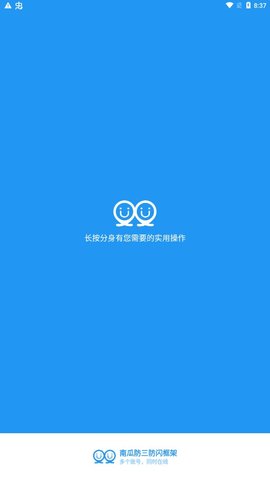 南瓜防三防闪框架手机版