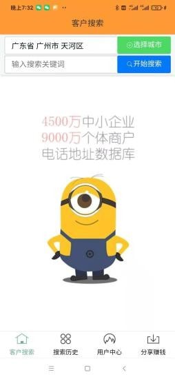 黄页搜客安卓版