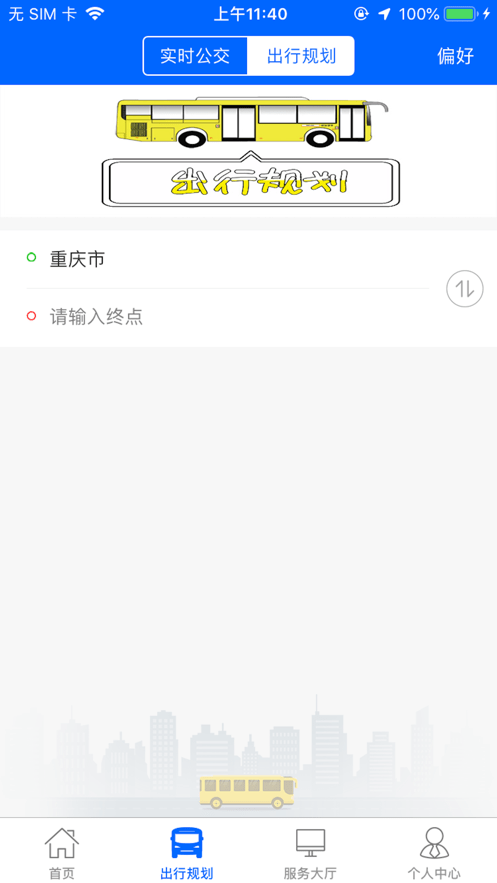 江津公交安卓版