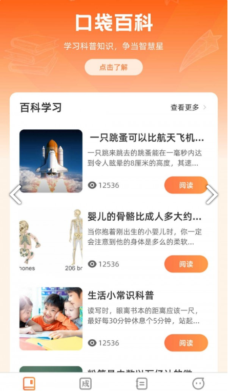 口袋智慧星手机版