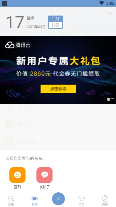 discuzQ手机官网版