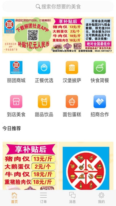 丽团社员官网版