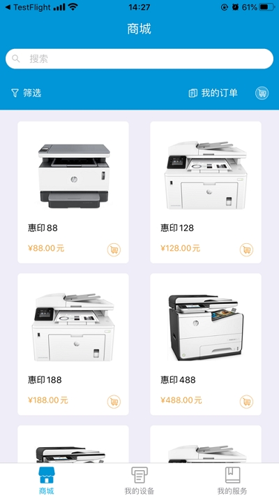 惠印智能服务最新版