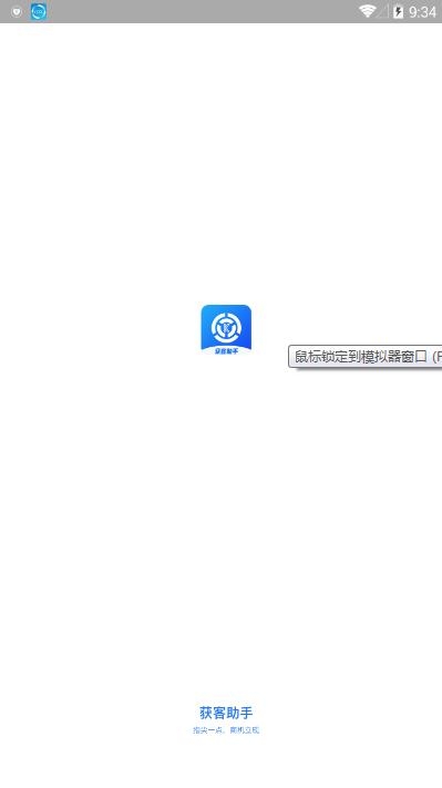 获客助手安卓版