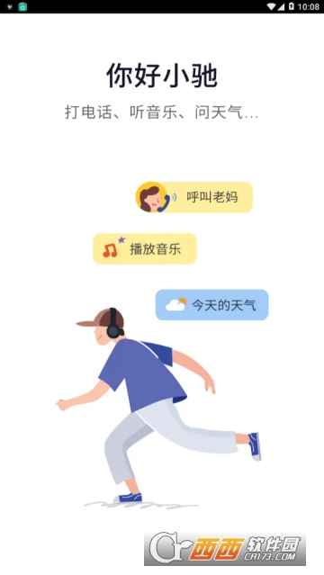 晓听+官网版