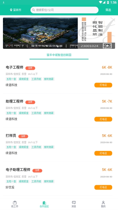 小草招聘官网版