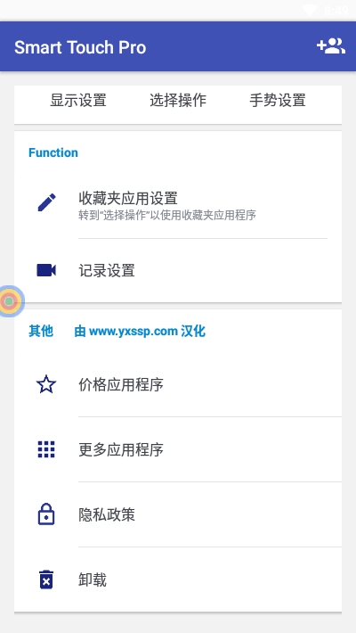 SmartTouch悬浮球安卓版