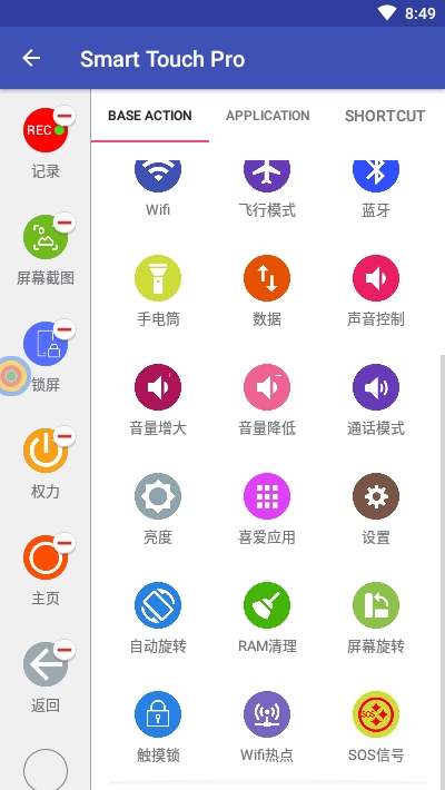 SmartTouch悬浮球免费版