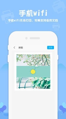 普惠打印机免费版