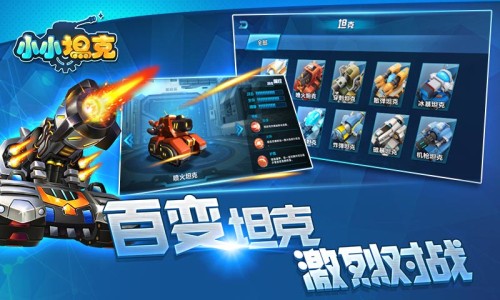 小小坦克免费版