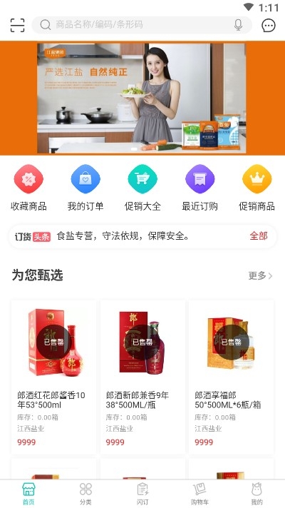 老盐帮订货免费版