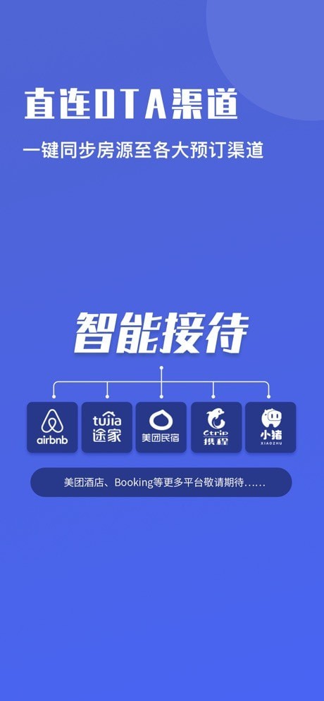 路客智能接待最新版