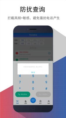 东云防骚扰最新版