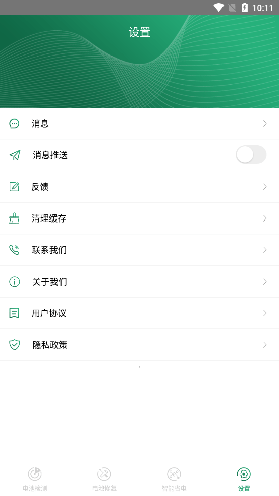手机超级电池医生最新版