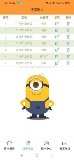 黄页搜客最新版