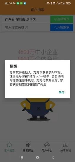 黄页搜客免费版