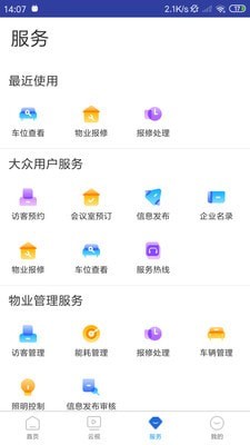 英飞拓智慧园区免费版