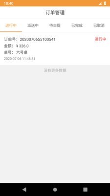 行云扫码点餐手机版