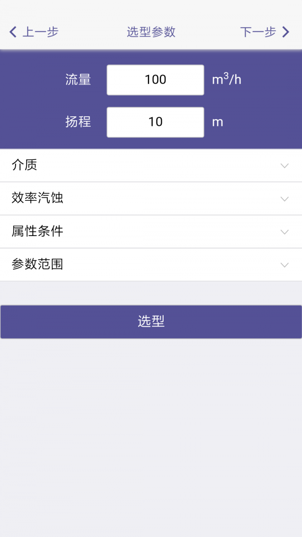 泵管家免费版